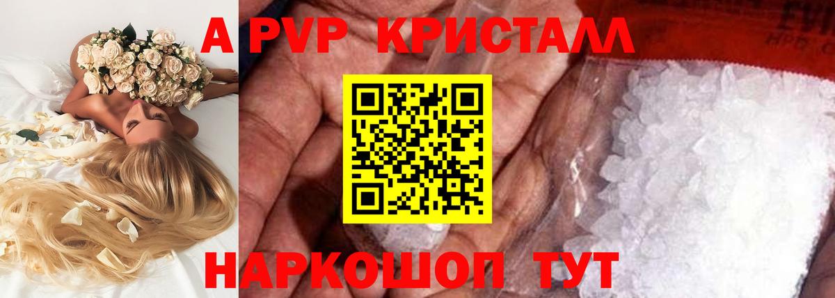 Alpha-PVP VHQ  A-PVP  Вход с VPN  APVP мука  Саров  A PVP Crystall 