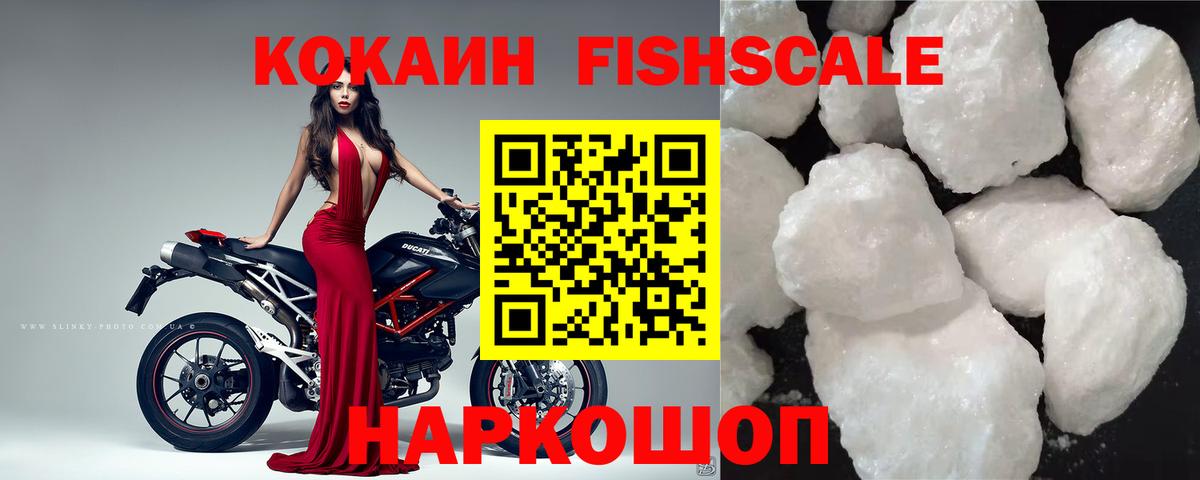 Кокаин FishScale  COCAIN  Саров  Cocaine Колумбийский  Вход с VPN 