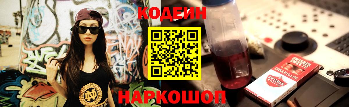 Codein Purple Drank Саров