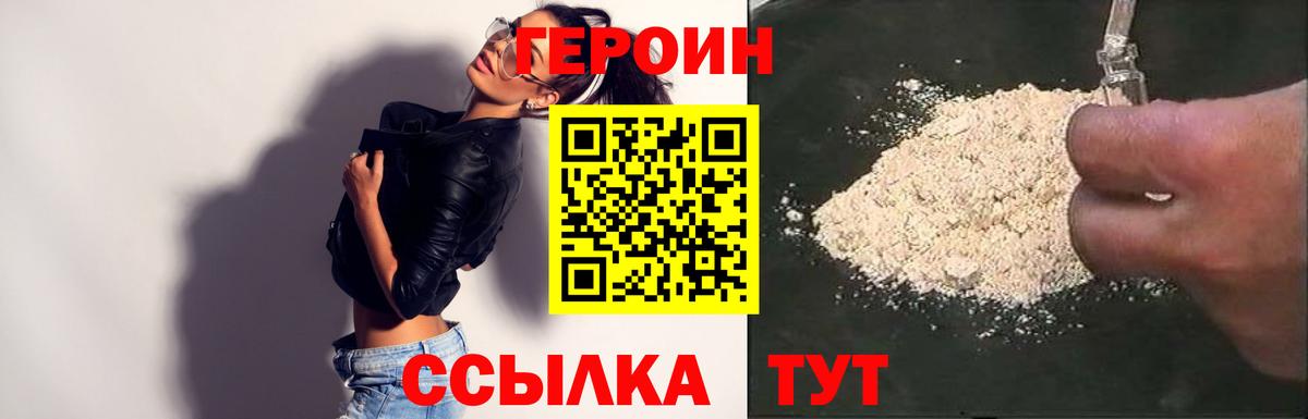 ГЕРОИН  ГЕРОИН гречка  Вход с VPN  Саров 