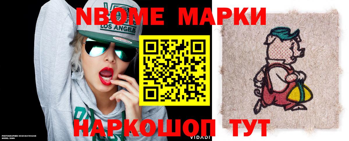 Марки NBOMe 1,8мг Саров